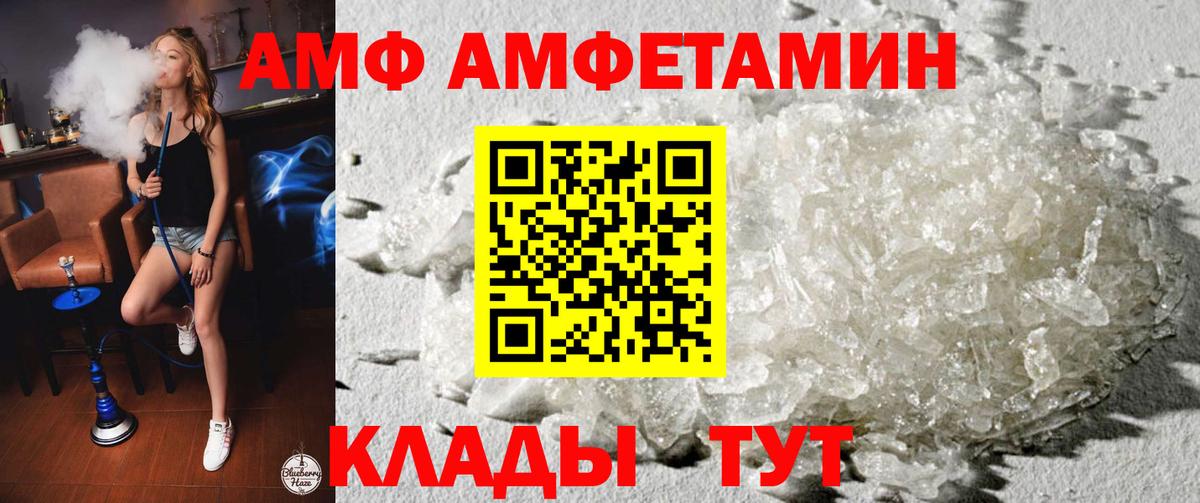 АМФ Розовый  Amphetamine  Георгиевск  Амфетамин  Вход с VPN 