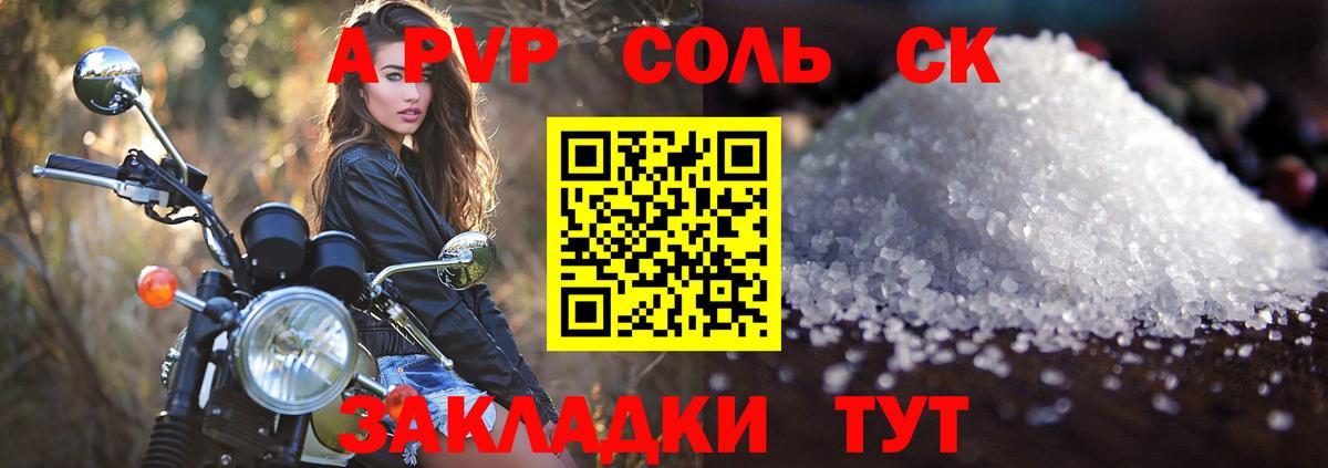 A-PVP VHQ Георгиевск