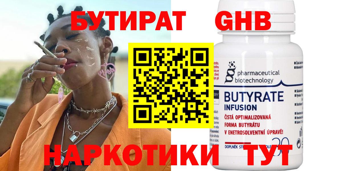 Бутират Butirat  Вход с VPN  Георгиевск 
