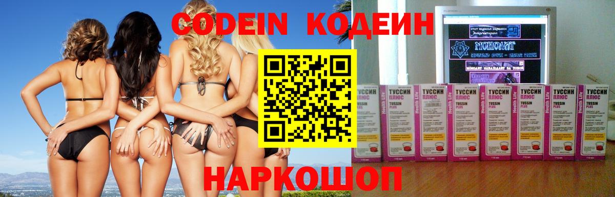 Георгиевск  Codein напиток Lean (лин)  Вход с VPN 