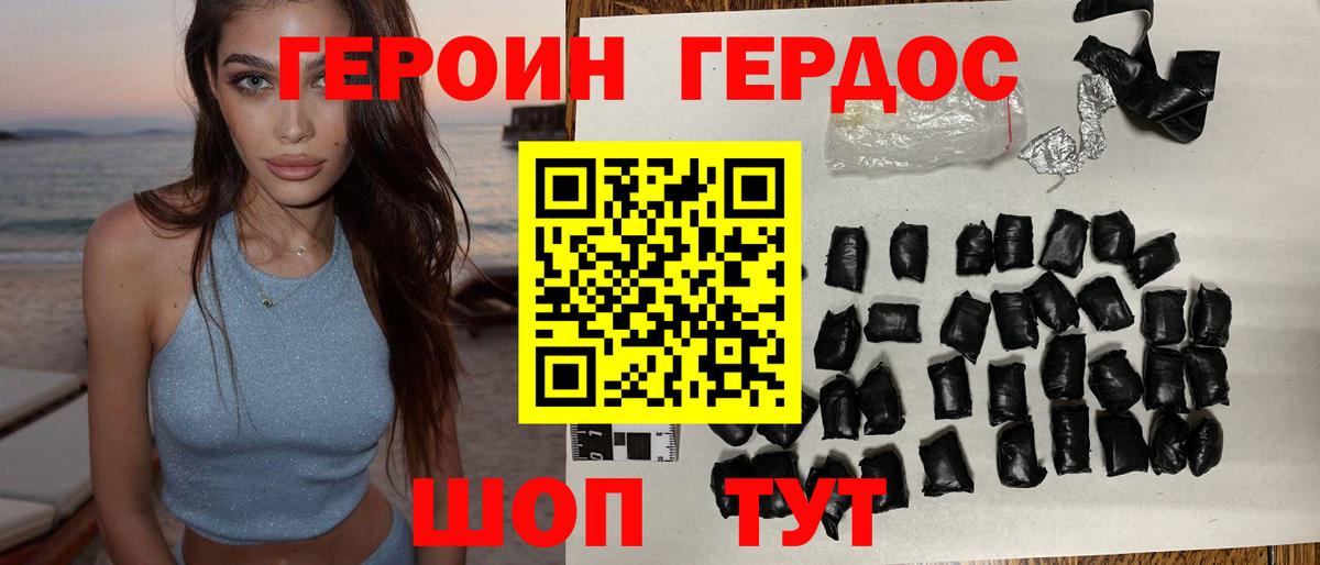 ГЕРОИН Heroin  Героин  Георгиевск  Вход с VPN 