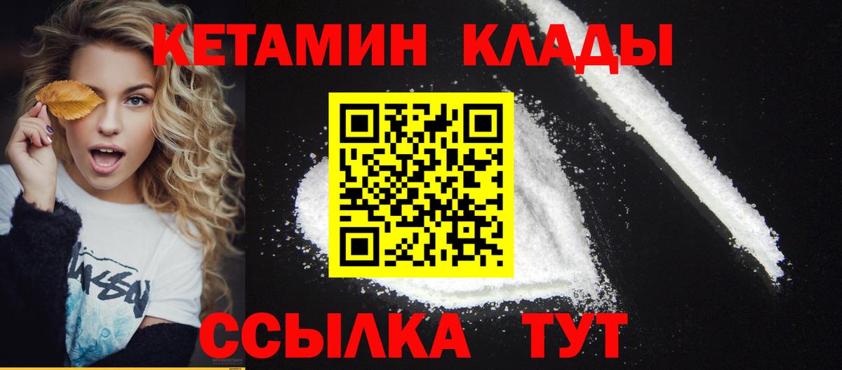 КЕТАМИН VHQ Георгиевск
