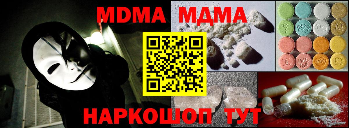 Георгиевск  МДМА молли  MDMA  Вход с VPN 