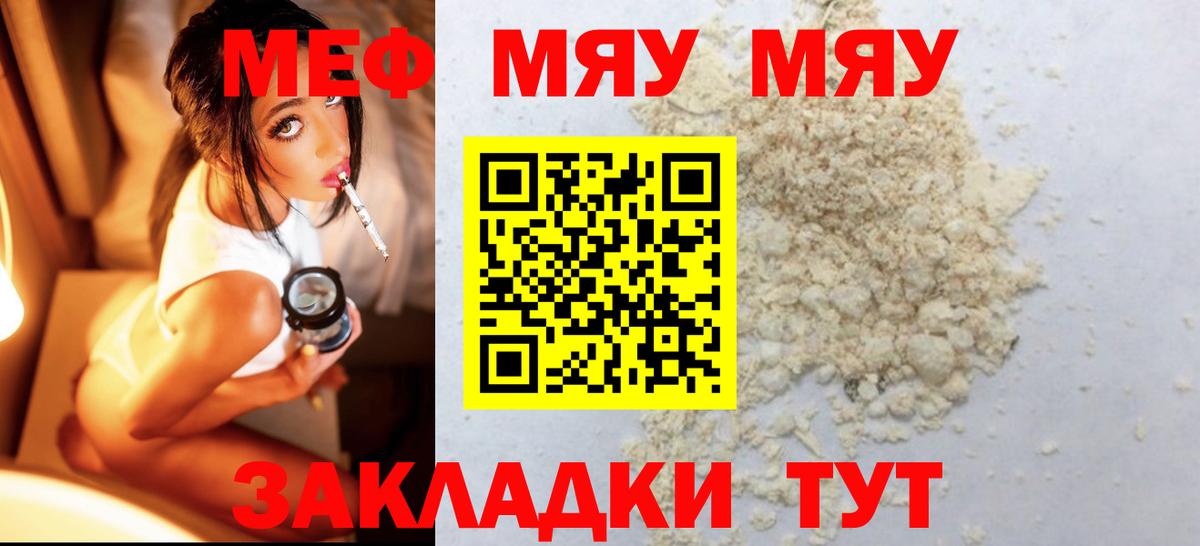 где найти   МЯУ-МЯУ mephedrone  МЯУ-МЯУ  Вход с VPN  Мефедрон  Георгиевск  МЕФ мука 