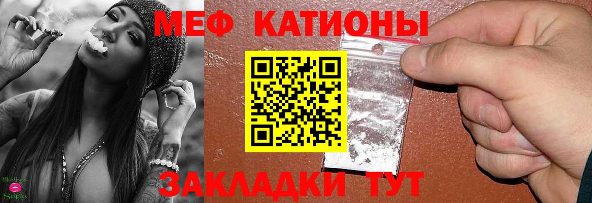 Меф мяу мяу Георгиевск