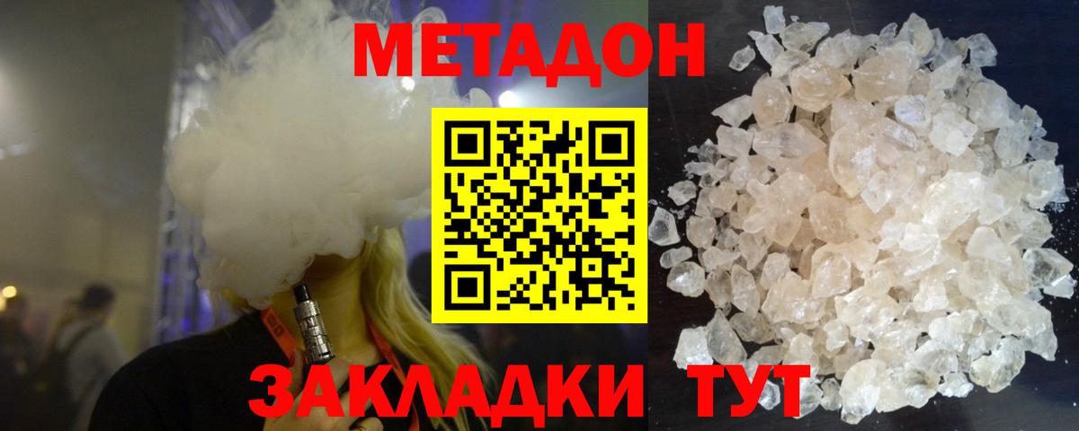 МЕТАДОН белоснежный  Вход с VPN  Георгиевск 