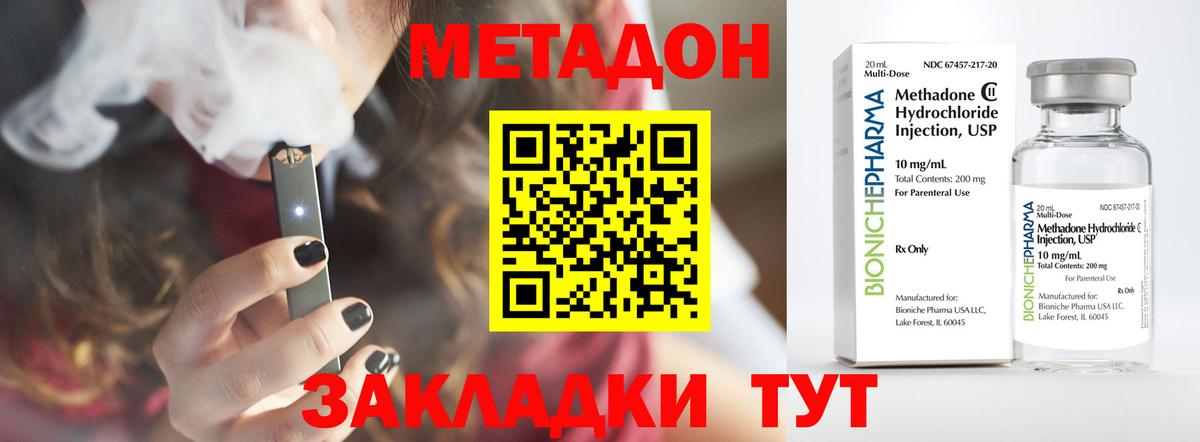 МЕТАДОН methadone Георгиевск